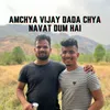 Amchya Vijay Dada Chya Navat Dum Hai